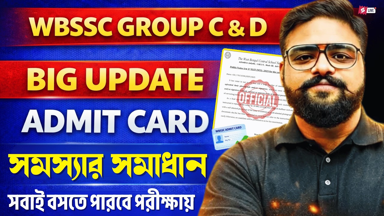 WBSSC Group C And D Admit Card Download | WBSSC Group C And D Admit Card Issue Solved
