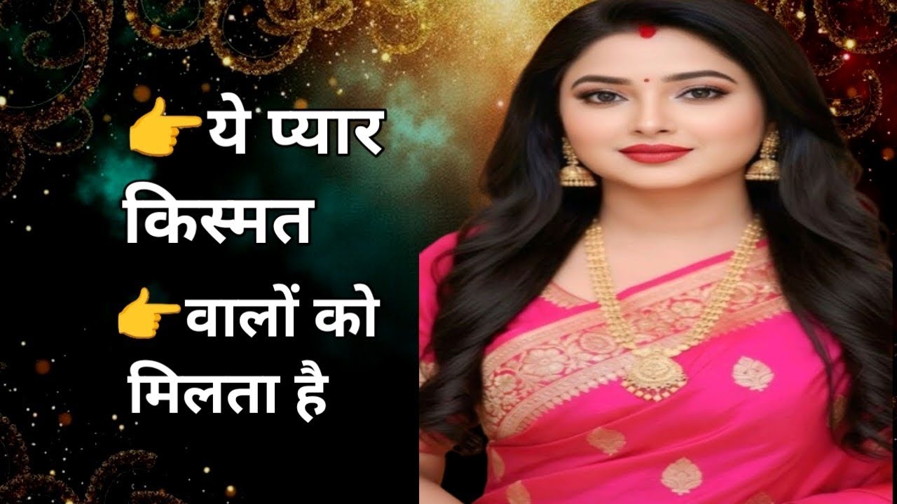 स्त्री का प्यार अगर मिल जाए, तो ज़िंदगी आसान हो जाती है | Deep Emotional Truth