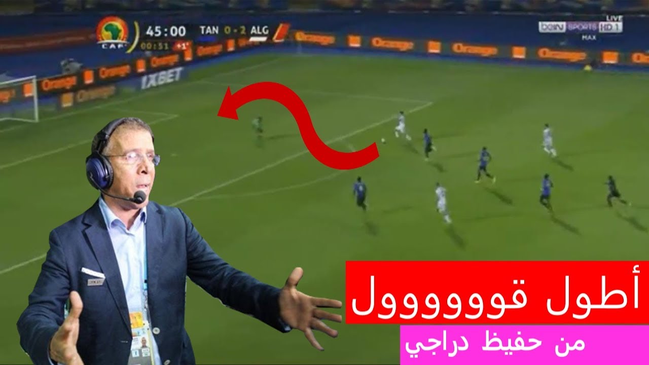 ملخص مباراة الجزائر وتنزانيا وفوز الجزائر 3 0 وجنون حفيظ دراجي