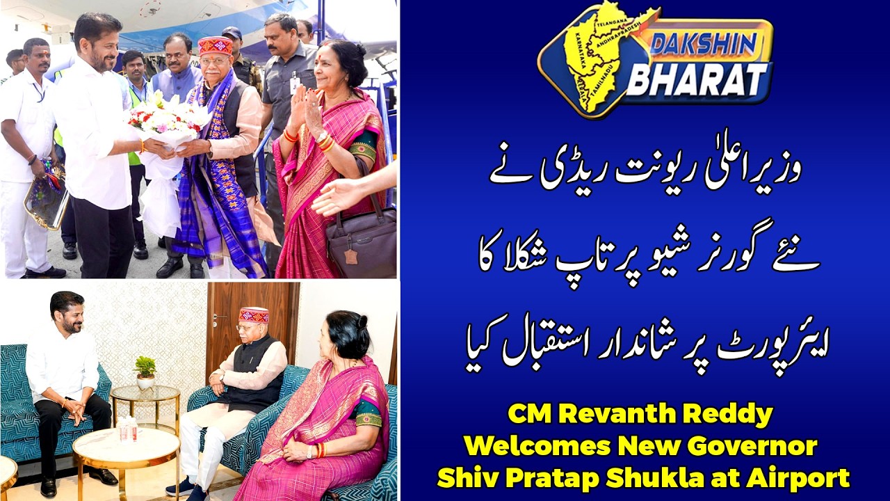Shiv Pratap Shukla Arrives in Hyderabad; Set to Take Oath as Telangana Governor | DAKSHIN BHARAT |
