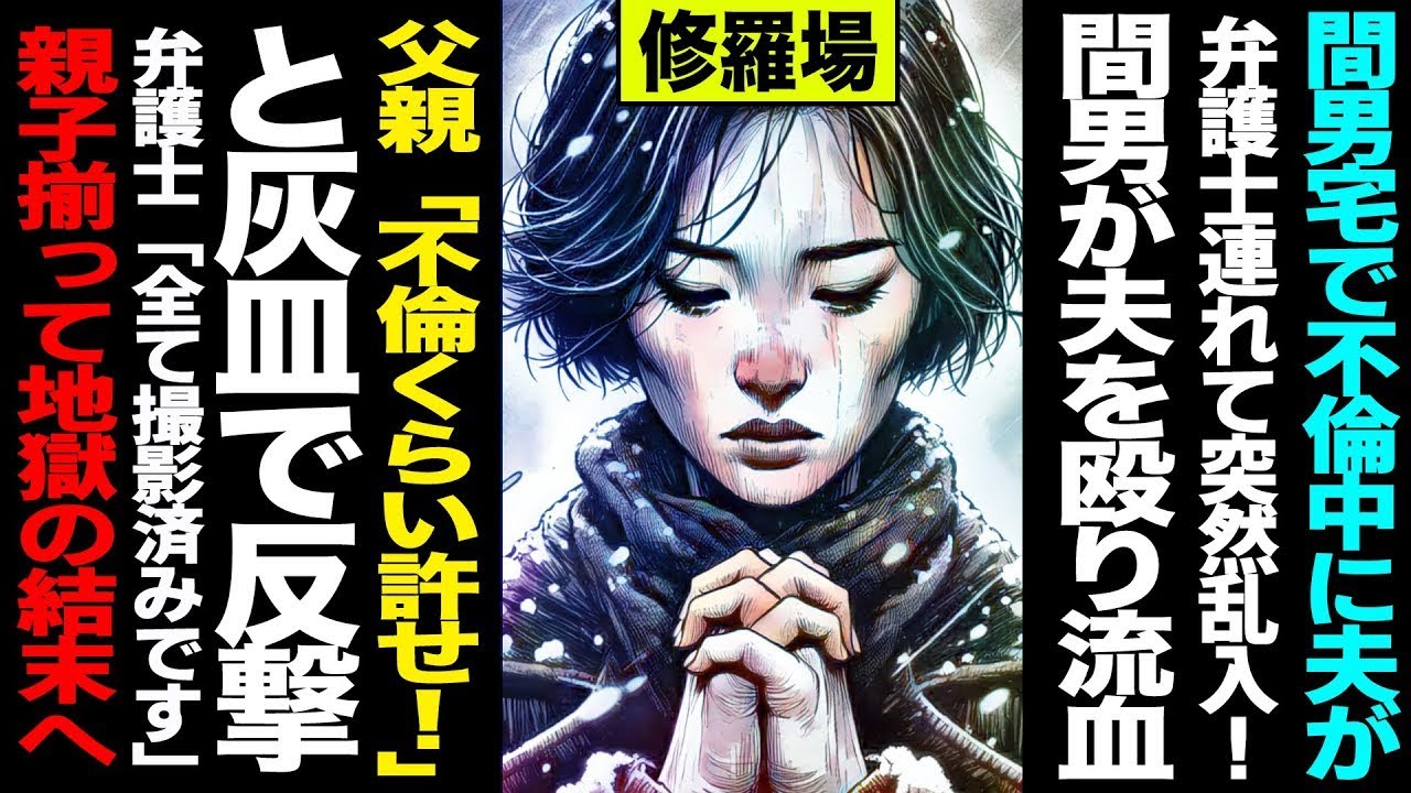 【漫画】SNSがハッキングされ不倫証拠を大量投稿→私の醜態が全世界に拡散し人生終了した修羅場