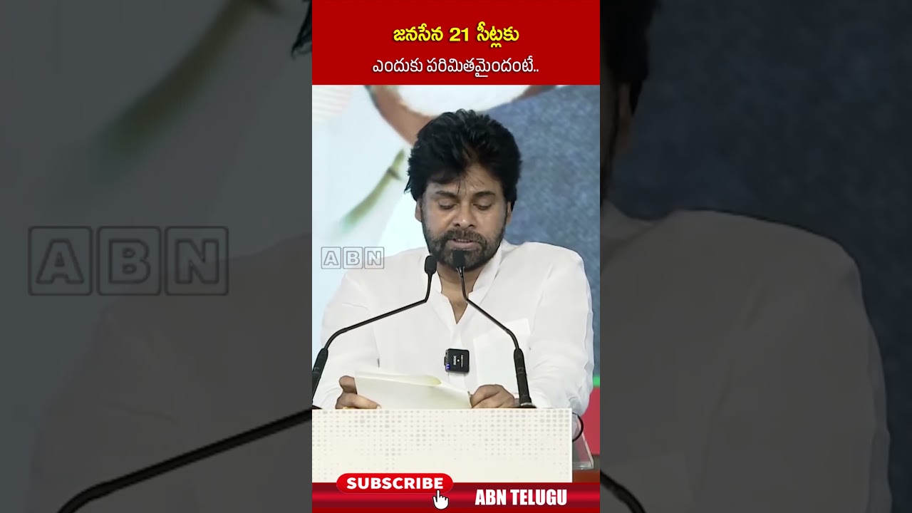 జనసేన 21 సీట్లకు ఎందుకు పరిమితమైందంటే | #pawanakalyan #janasena #nda #shorts | ABN