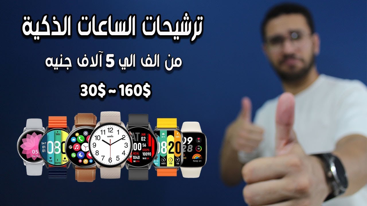 افضل ساعات من الف إلي 5 آلاف جنيه 🔥