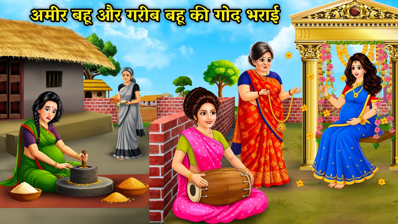 अमीर बहु vs गरीब बहु की गोद भराई 😱 | दिल छू लेने वाली Saas Bahu Emotional Story