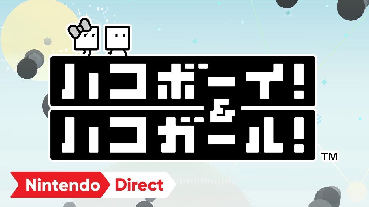 ハコボーイ！＆ハコガール！ [Nintendo Direct 2019.2.14]