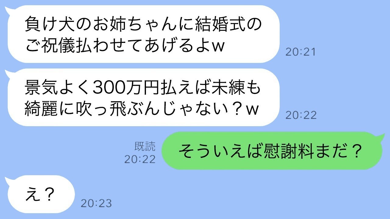 妹に祝儀300万要求された私の逆襲！慰謝料請求で驚きの結末ww