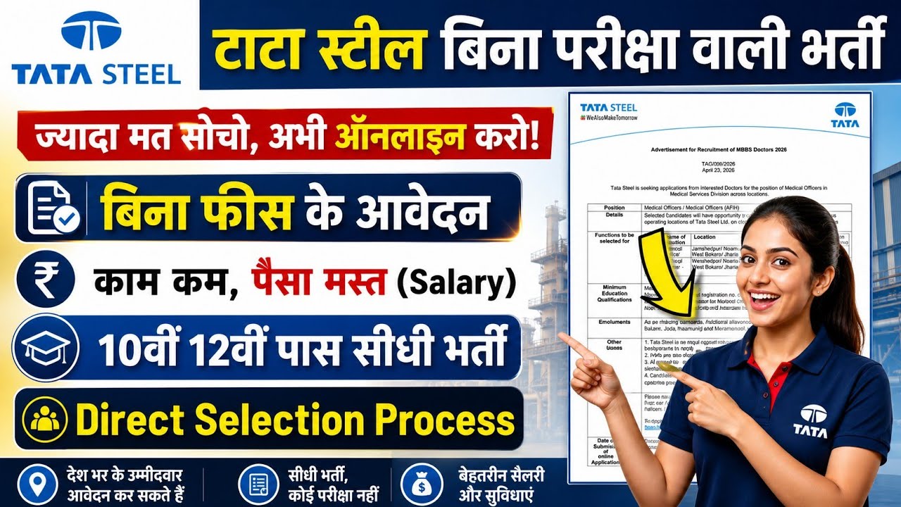 Tata Steel Jamshedpur Recruitment 2026 | बिना परीक्षा | FRESHER | 10th Pass Apply Now | 😊 सैलरी Good
