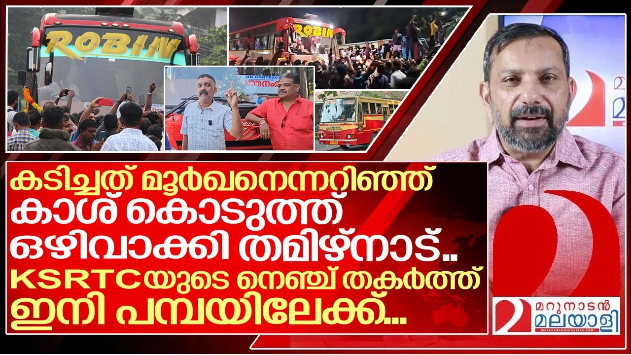 യുദ്ധം ജയിച്ച് റോബിൻ ഇറങ്ങി.. ഇനി പണി പമ്പക്ക്... I About robin bus