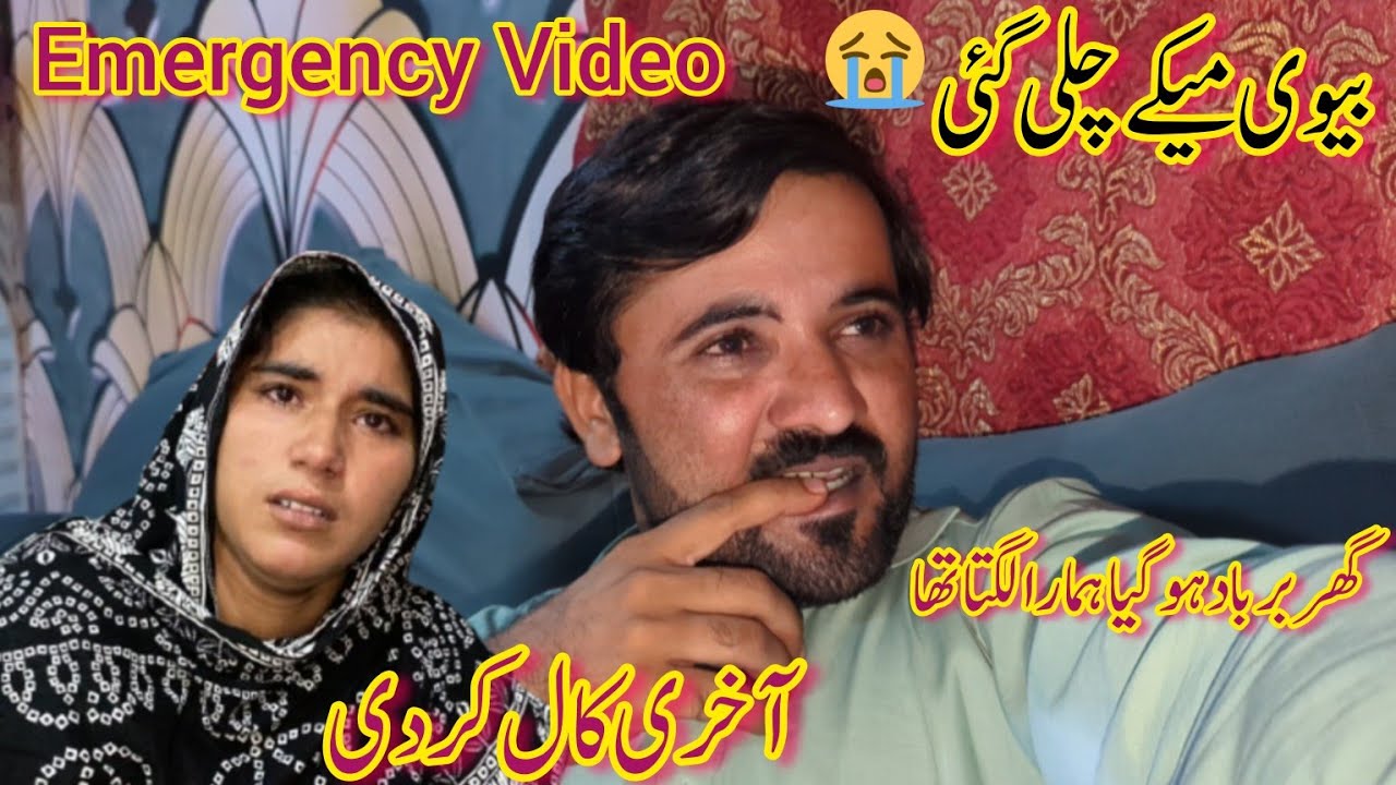 Saba Ghar Chor Kar Apny Mekay Chali Gai Last Cell Kar K Apna Faisla Suna Diya Meri Jan Nikal Di😭