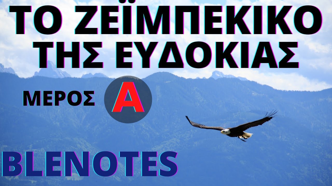 ΜΑΘΕ ΣΤΗΝ ΚΙΘΑΡΑ ΤΟ ΖΕΪΜΠΕΚΙΚΟ ΤΗΣ ΕΥΔΟΚΙΑΣ - ΜΕΡΟΣ Α