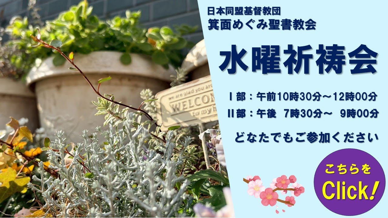 2026年2月4日(水)第一水曜祈祷会『主がともにおられるのか』民数記14章26－45節