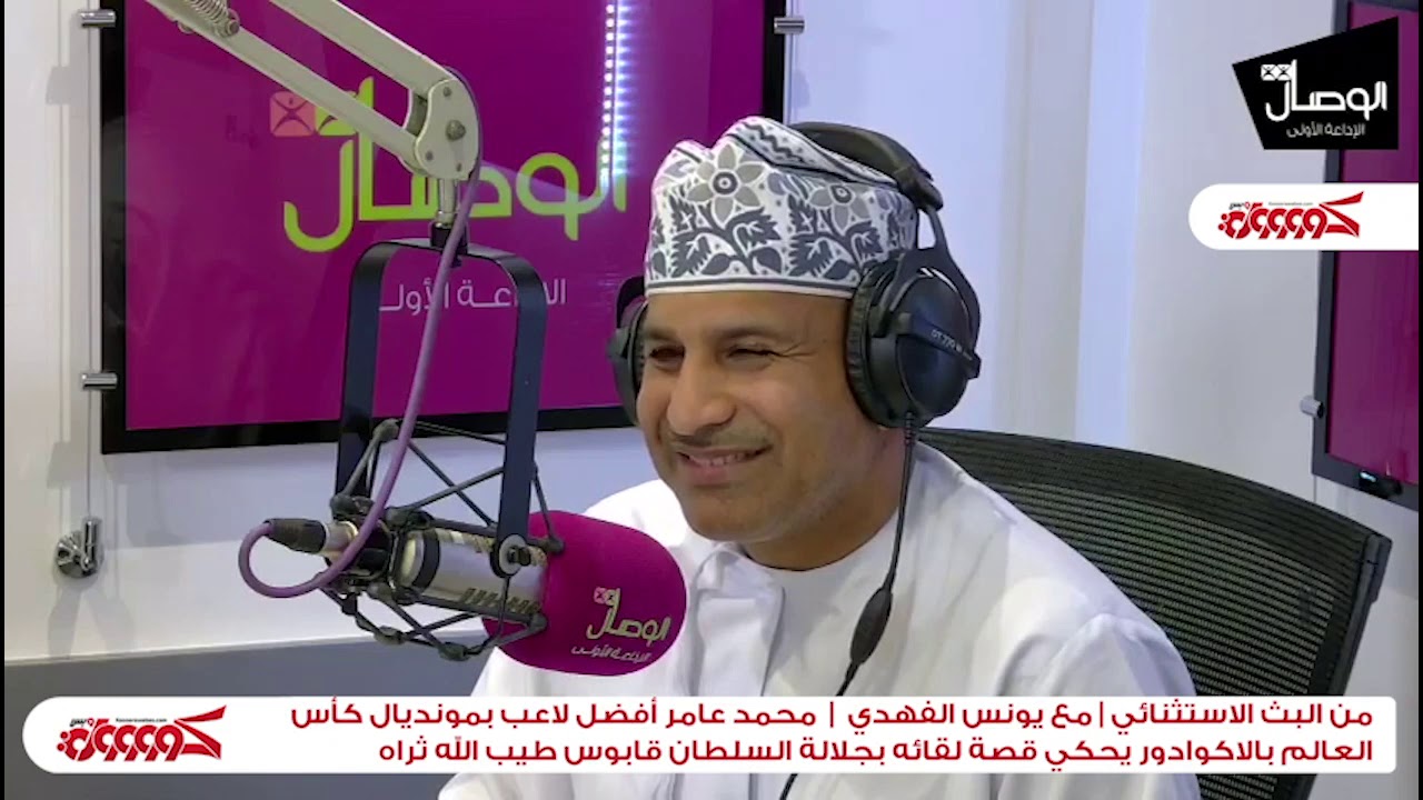 محمد عامر | يحكي قصة لقائه بجلالة السلطان قابوس و تكريمه