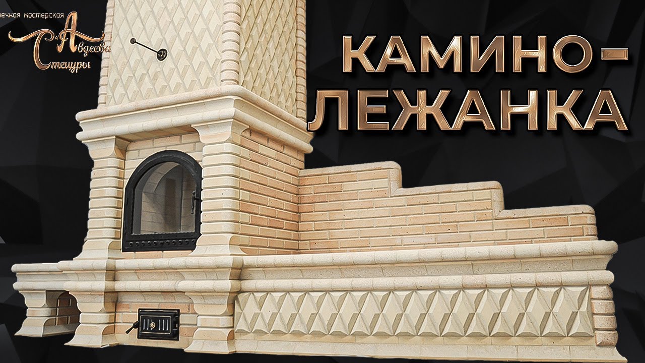Камин с лежанкой из кирпича
