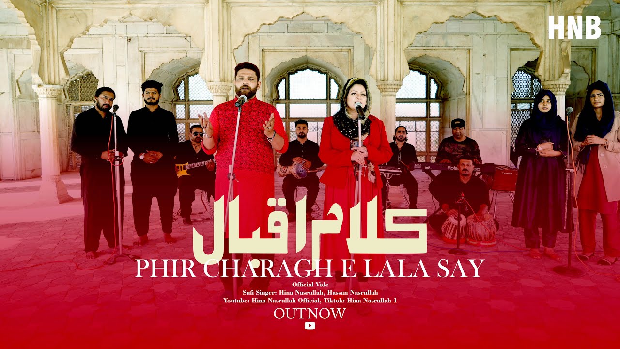 Kalam-e-Iqbal | Phir Charagh-e-Lala Se Roshan | Hina Nasrullah - Hassan Nasrullah