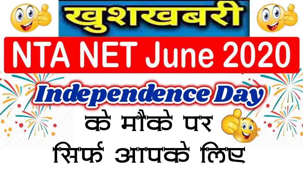 🔥🔥 Independence Day Special Announcement for UGC NTA NET June 2020 Students || Must Watch