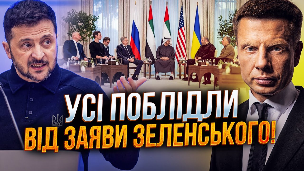 💥Переговоры в Абу-Даби - никто не думал, что ЗАКОНЧИТСЯ ЭТИМ! Будет ли встреча Путин-Зеленский?