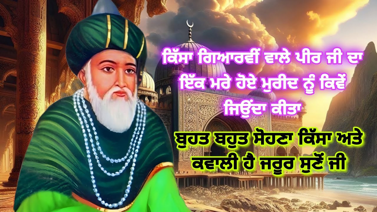 Mai Kamli Nimani Nu Apna Banaya Meeran Ne || Kissa Giyarvi Wale Peer Da || Peer Gauspak Ji Qawwali