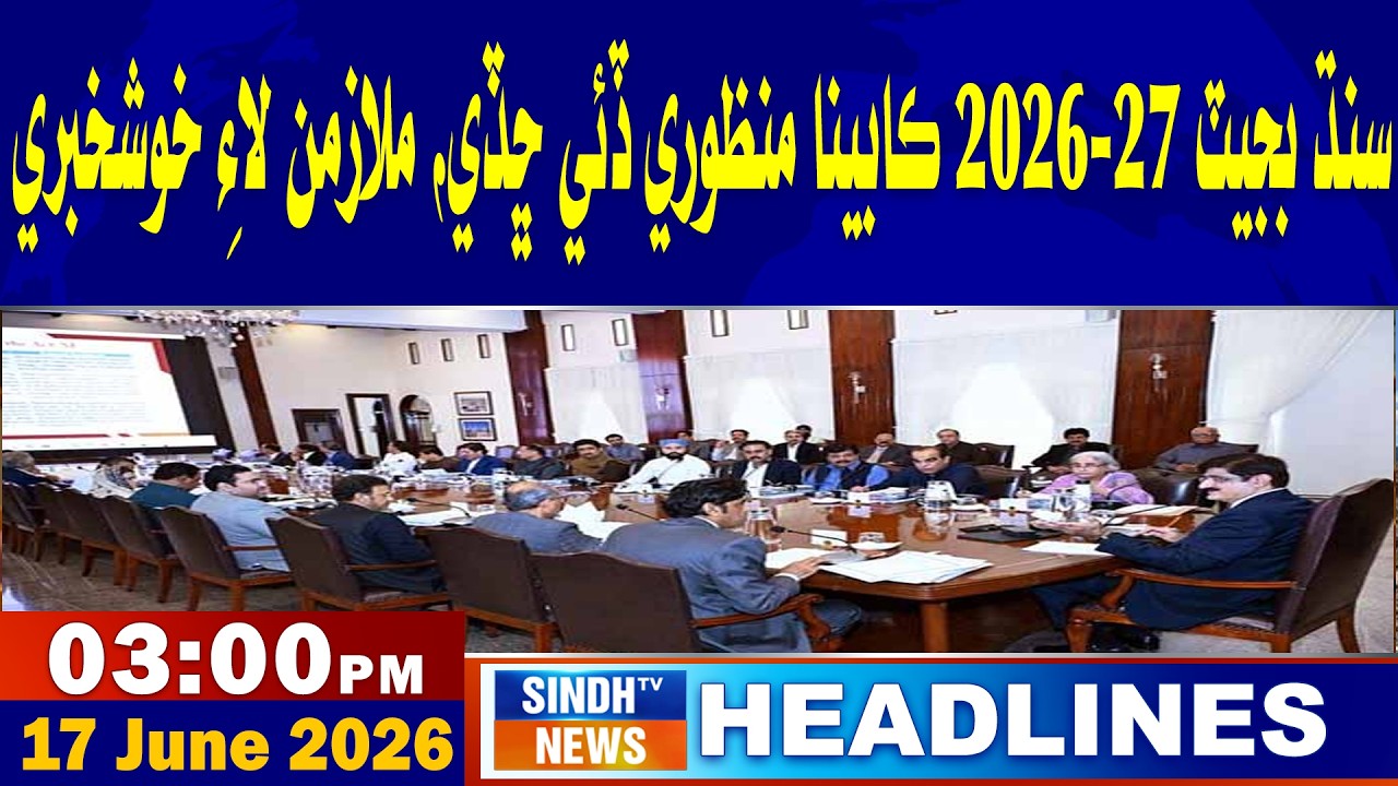 03 PM Headlines | 17 June 2026 | Sindh TV News