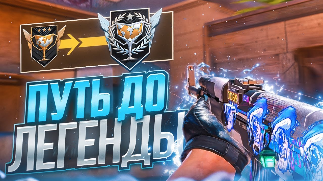 ПУТЬ ДО ЛЕГЕНДЫ В СОЮЗНИКАХ🚀 | АПНУЛ МАСТЕРА В STANDOFF 2😱 #2