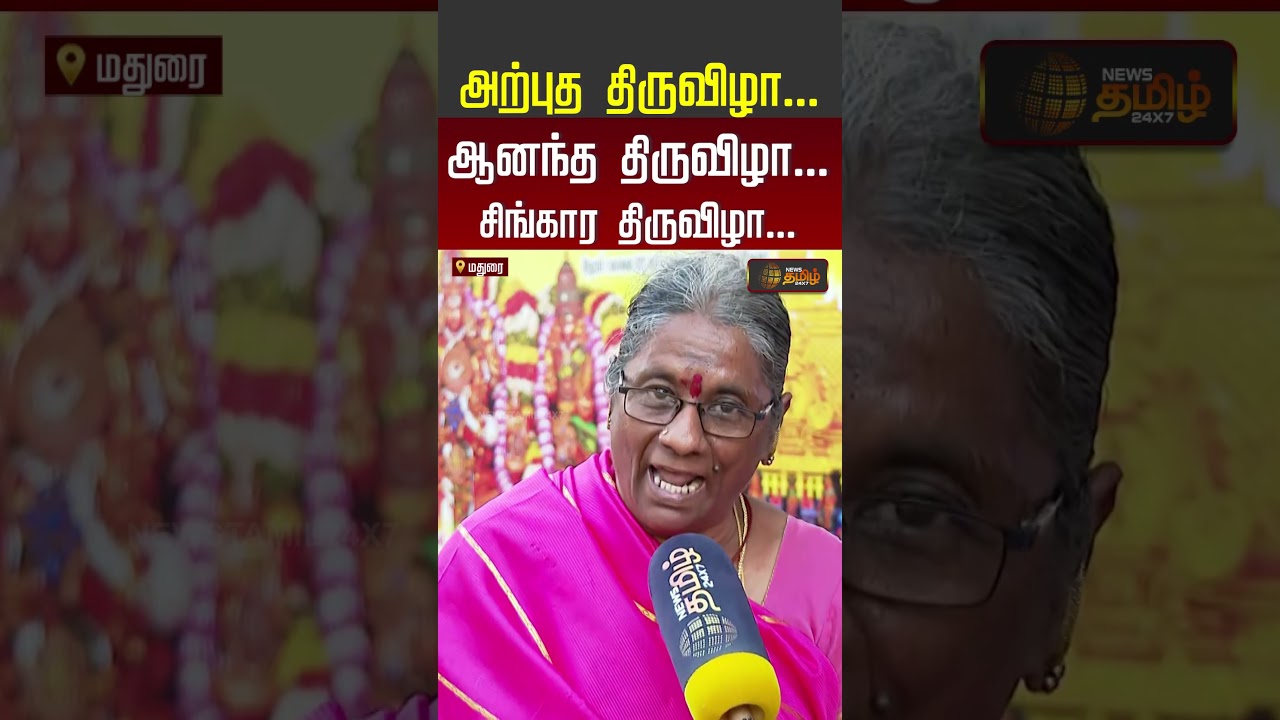 Meenakshi Amman Kumbabishekam |அற்புத திருவிழா.. ஆனந்த திருவிழா! | meenakshiammanTemple