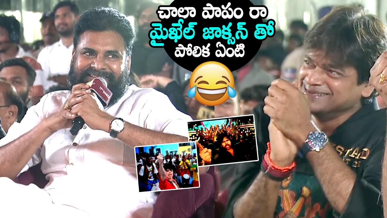 Pawankalyan Hilarious Reply To Michael Jackson Fan Made Edits For His Dance | Daily Culture