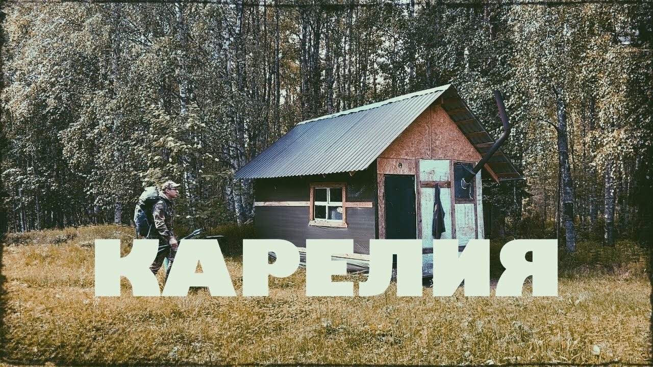 Карелия - Огород - Баня своими руками#21- Build sauna alone - Log cabine - Тайга подмосковная