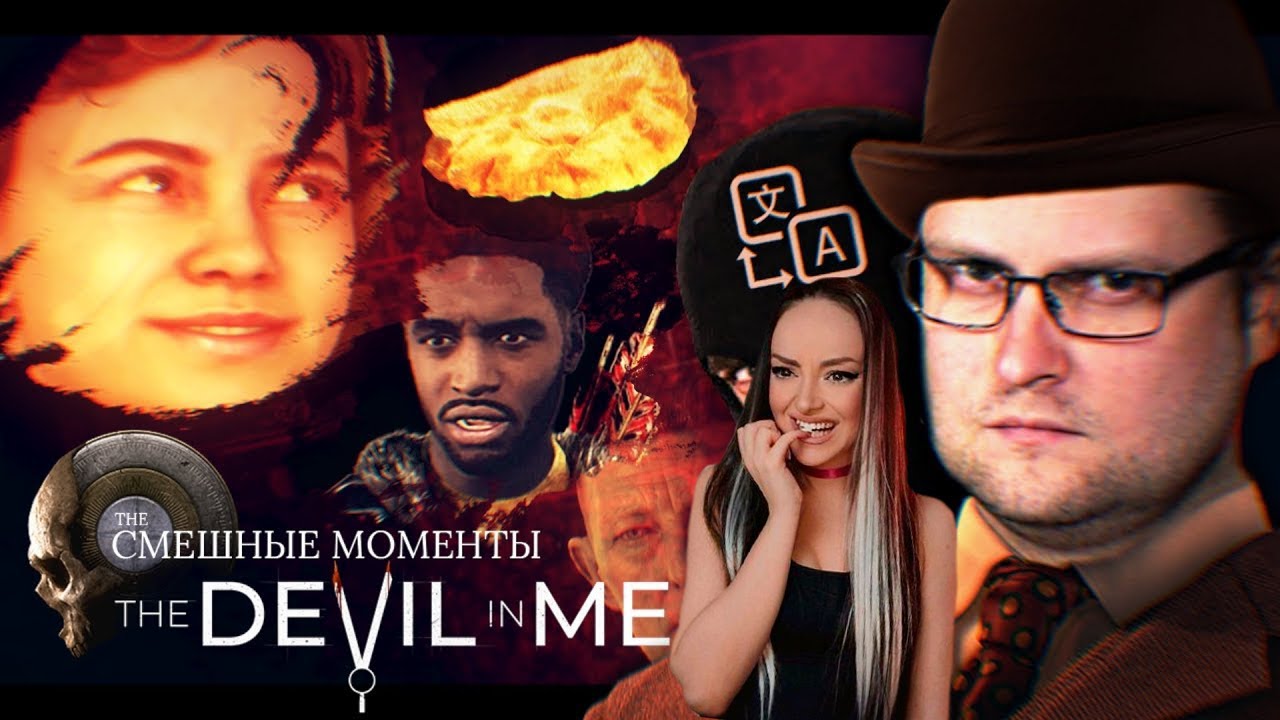 Смешные Моменты с Куплиновым  | The Devil in Me | Реакция на Куплинова