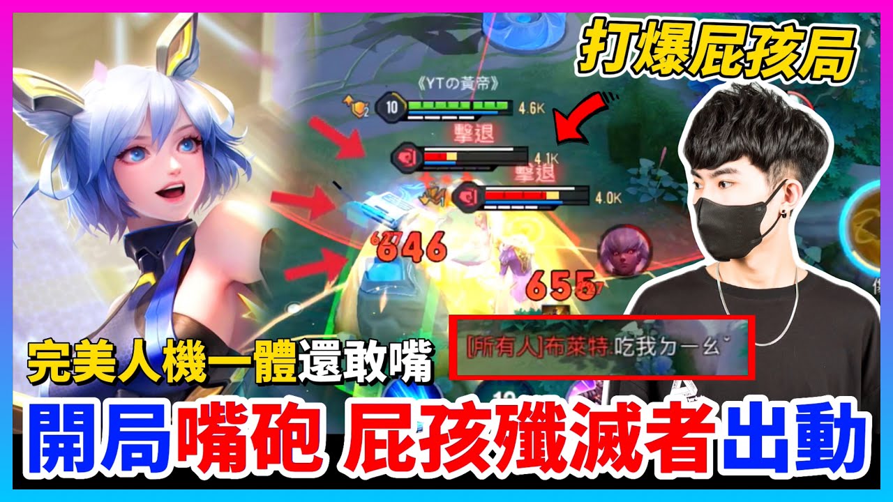 【Qi黃帝】最強筱清暑期強勢回歸 屁孩竟然敢在我筱清面前耍屁 黃帝筱清的名號豈能讓你如此羞辱 || 傳說對決 Arena of Valor 黃帝の日常頻道➤@zxsdexz-0808
