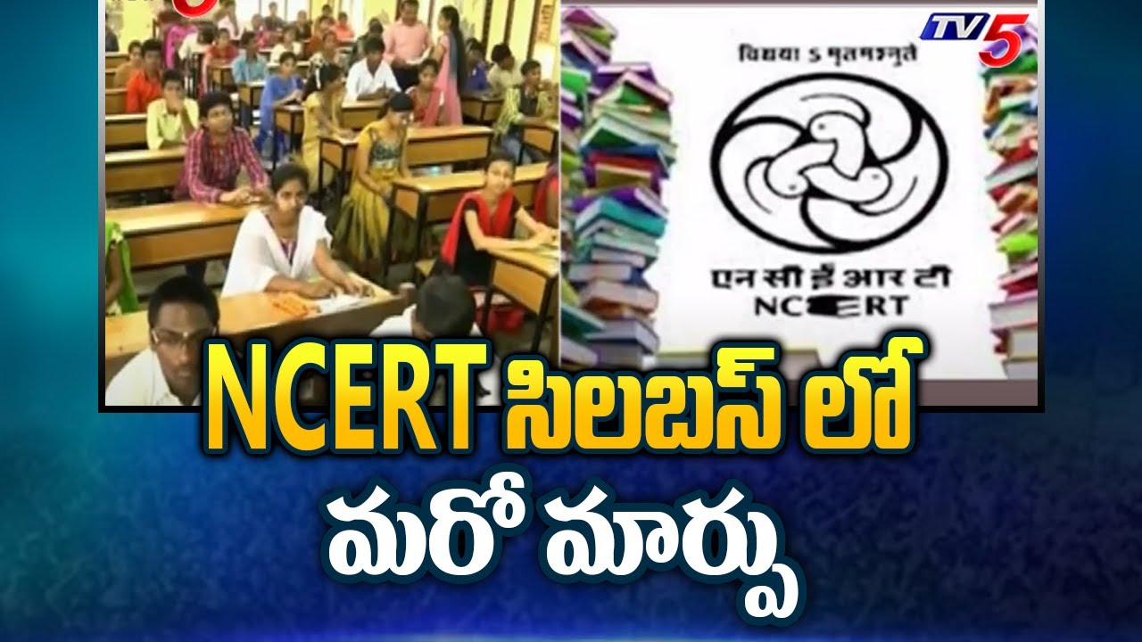 NCERT సిలబస్ లో మరో మార్పు  |  NCERT Syllabus | TV5 News Digital