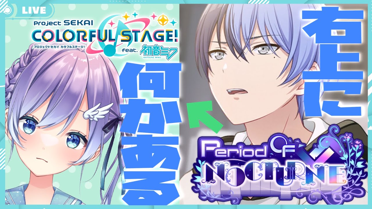 【プロセカ/初見プレイ】冬弥ストリームアタック【女性Vtuber #彩無せぴあ #せぴあ見舞い プロジェクトセカイCOLORFUL STAGE !  】