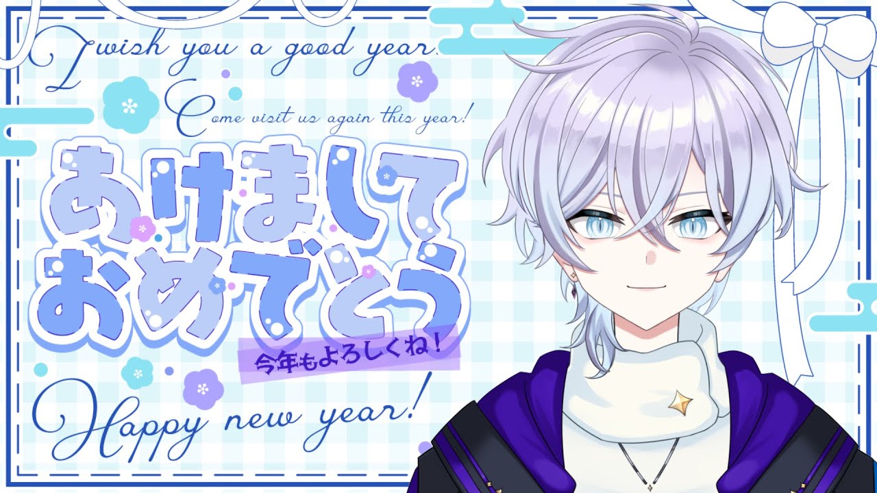 【雑談】あけおめ！！【 #新人vtuber / 藍月フィル 】 #vtuber #初見さん大歓迎 #shorts  #縦型配信
