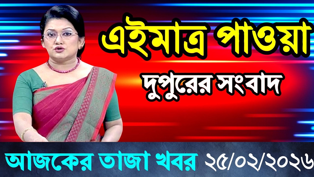 Ajker Bangla News 22 Feb 2026 | Bangladesh Letest News | Somoy Sangbad News | Today Update Live BD