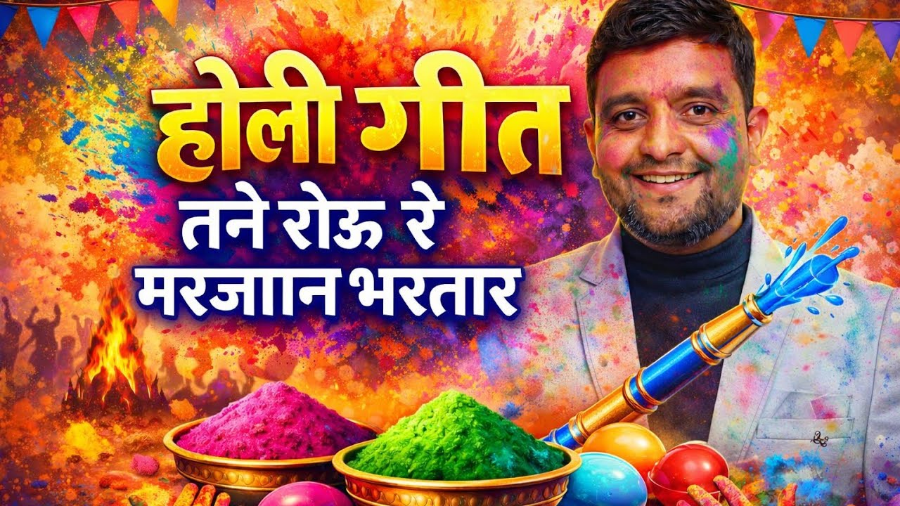 Holi dhamal #holi #festival #folksong #rajasthan 