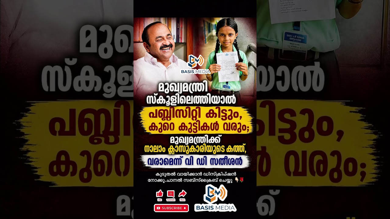 ടീച്ചര്&zwj;മാരോട് അന്വേഷണം പറയണമെന്നും മുഖ്യമന്ത്രി മറുപടി നല്&zwj;കി.#news