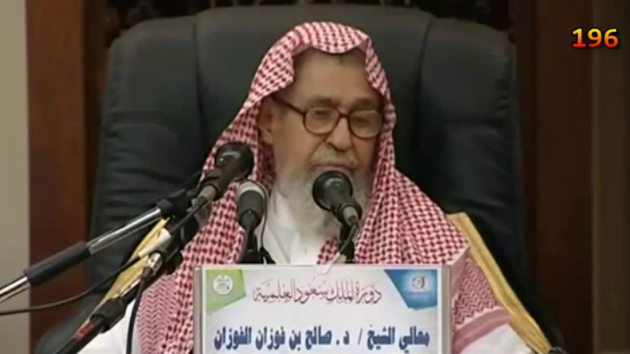 من أشراط الساعة أن يقل العلم ويظهر الجهل ويظهر الزنا - العلامة صالح الفوزان حفظه الله