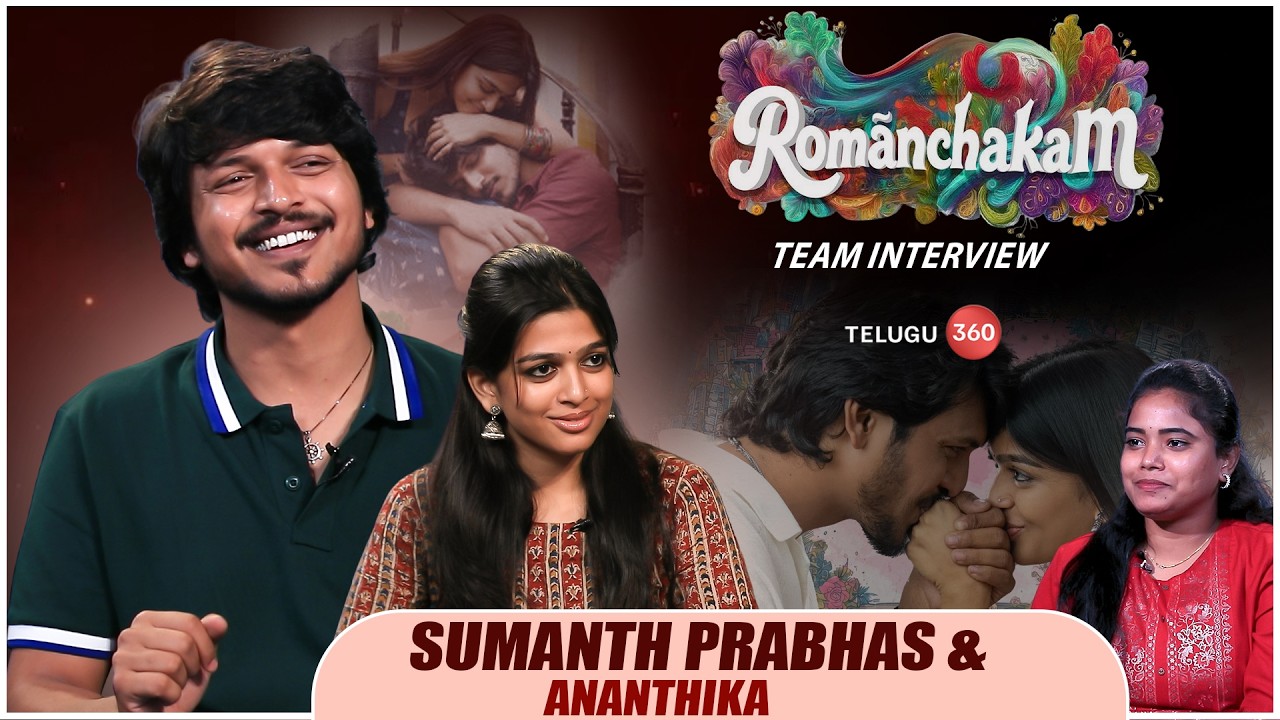 Romanchakam Movie Team Interview | Sumanth Prabhas | Ananthika