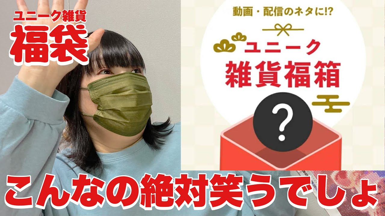 【福袋】楽しさ大爆発！こんなのずるいよ（ユニーク雑貨福袋2024）楽天市場