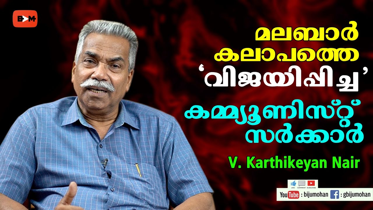 സവർക്കറും മലബാർ കലാപവും സോവിയറ്റ് യൂണിയനും : Prof V Karthikeyan Nair