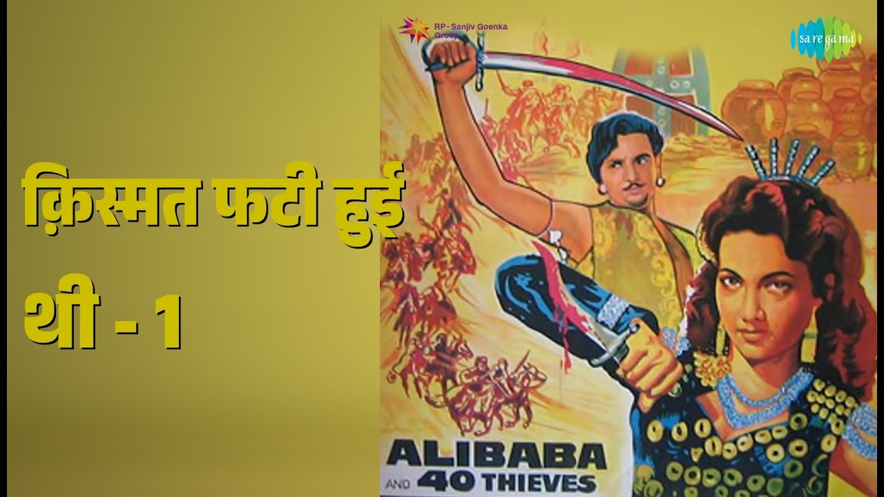 क़िस्मत फटी हुई थी - 1 | Alibaba Aur 40 Chor | Mohammed Rafi Songs | Mahipal