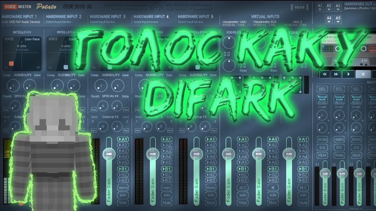 Как сделать голос как у DiFark настройка voicemeeter