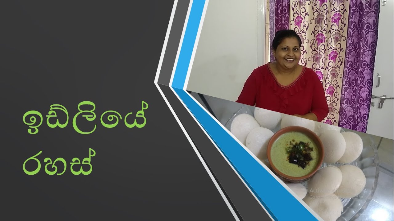 Idly Recipe | South Indian Breakfast (Part 1) | ඉඩ්ලියේ රහස් | How to make Idly (English Subtitle)