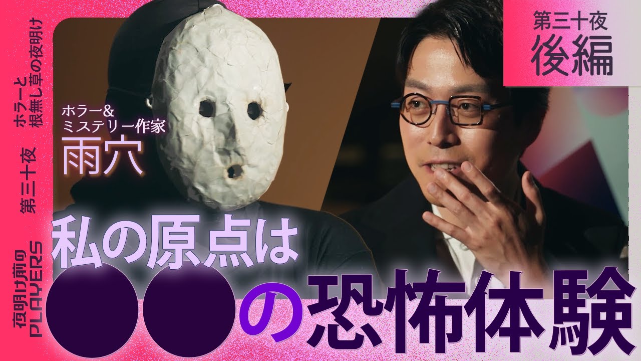 雨穴×成田悠輔 「全部ひとりで作ってます」 雨穴が語る創作の裏側と“不安”の正体