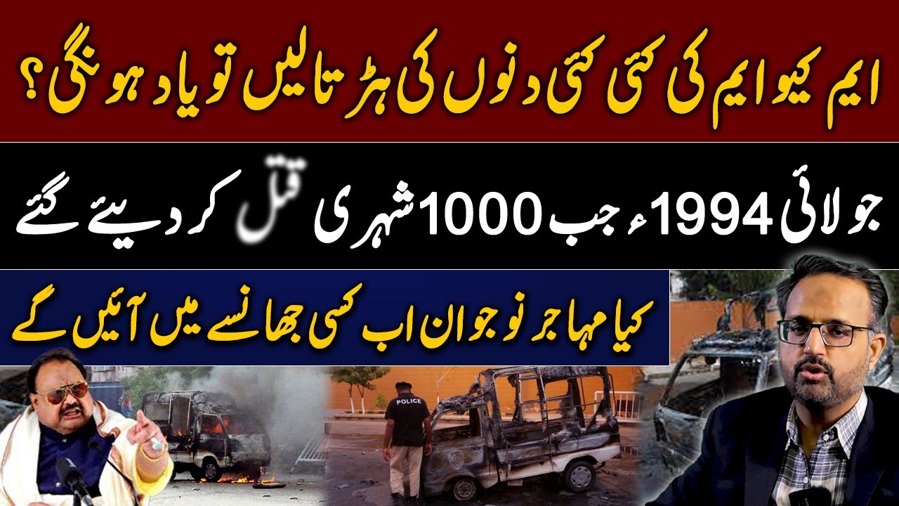 MQM&rsquo;s 1994 Karachi Days &ndash; Can the New Generation Avoid Old Mistakes?