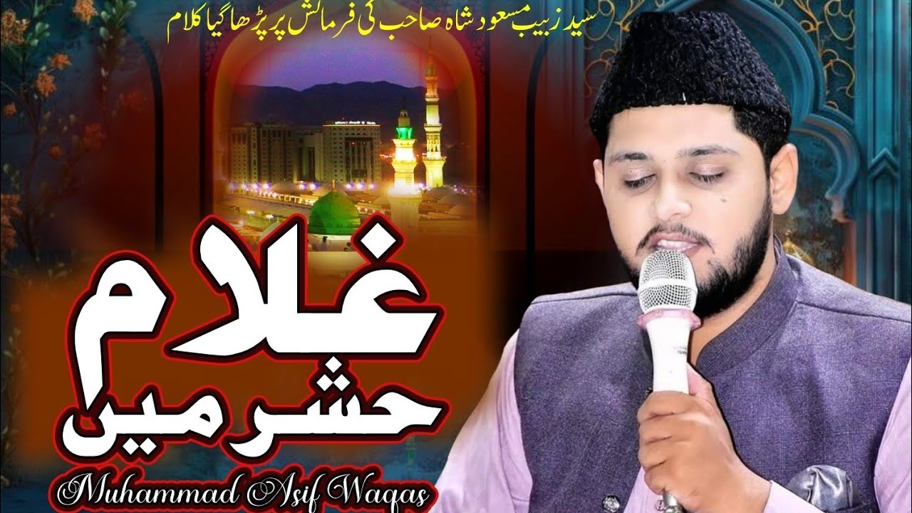 Ghulam Hasher Mein Jab || Muhammad Waqas Asif Naat