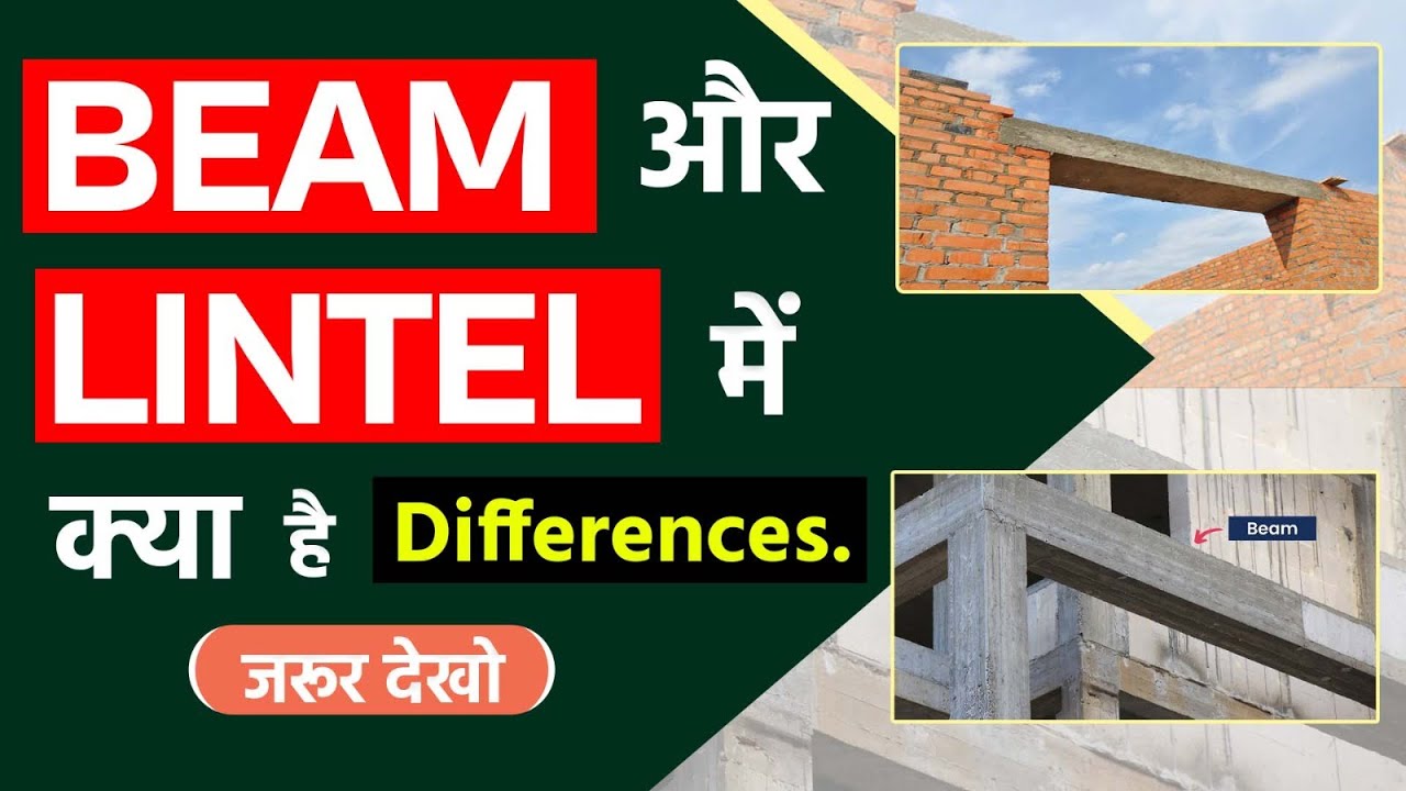 Floor Beam vs Lintel | Difference Between Beam & Lintel | Lintel vs Beam