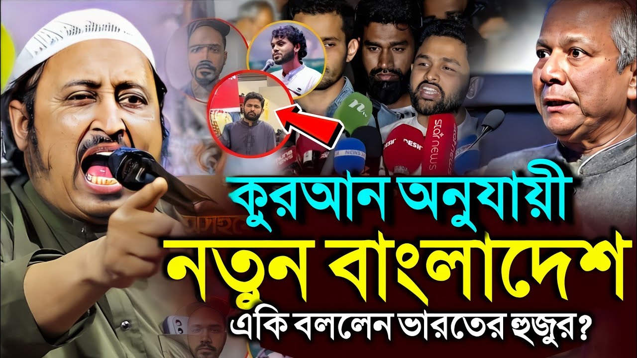 *কুরআন অনুযায়ী ডঃ ইউনুস কে একি বললেন হুজুর! কারী ইয়াছিন║Qari Yasin Ali Saheb Jalsa║Qari Yaseen Ali