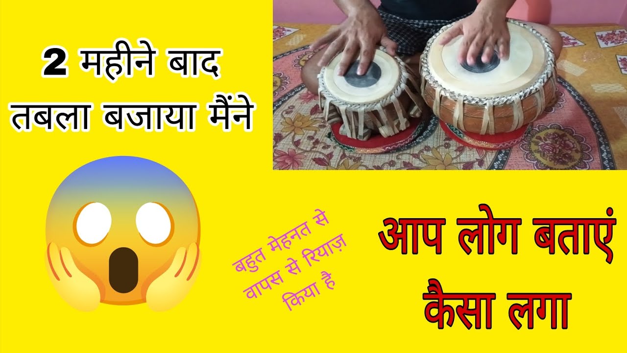 2 महीने बाद तबला बजाया है मैंने 😱। सही से रियाज़ भी नहीं है 😔। #tabla #Melodious_Boy_756
