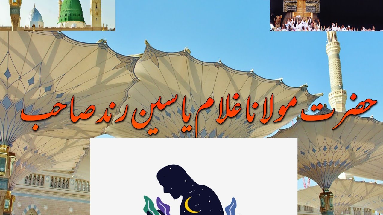 New bayan || 2023 || Hazrat Molana Ghulam Yasin rind