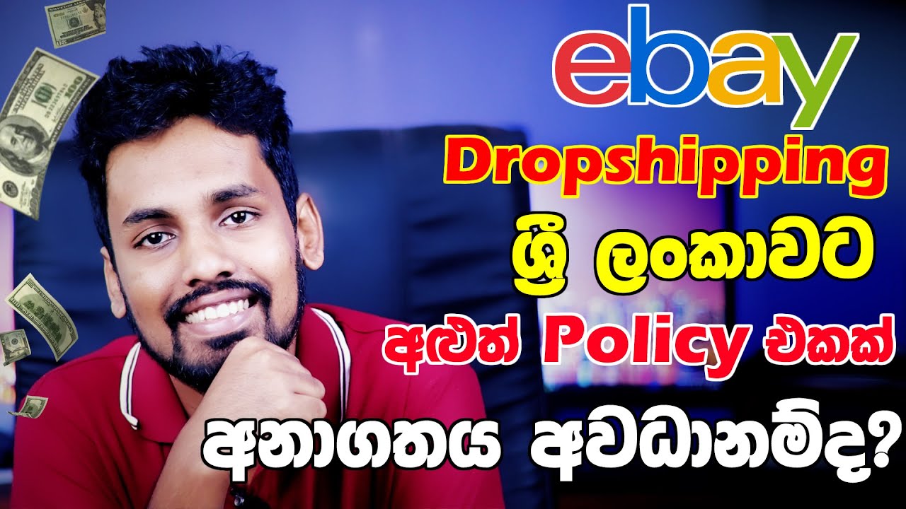 eBay Dropshipping New Policy for Sri Lankan Sellers | ලංකාවෙන් Drop Shipping කරන අයට අළුත් නීති 2022