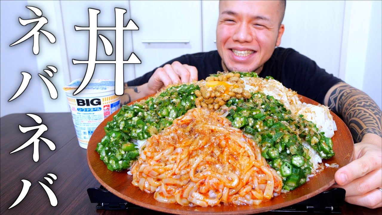 【大食い】イカとオクラで超絶ネバネバフィーバー【大胃王】